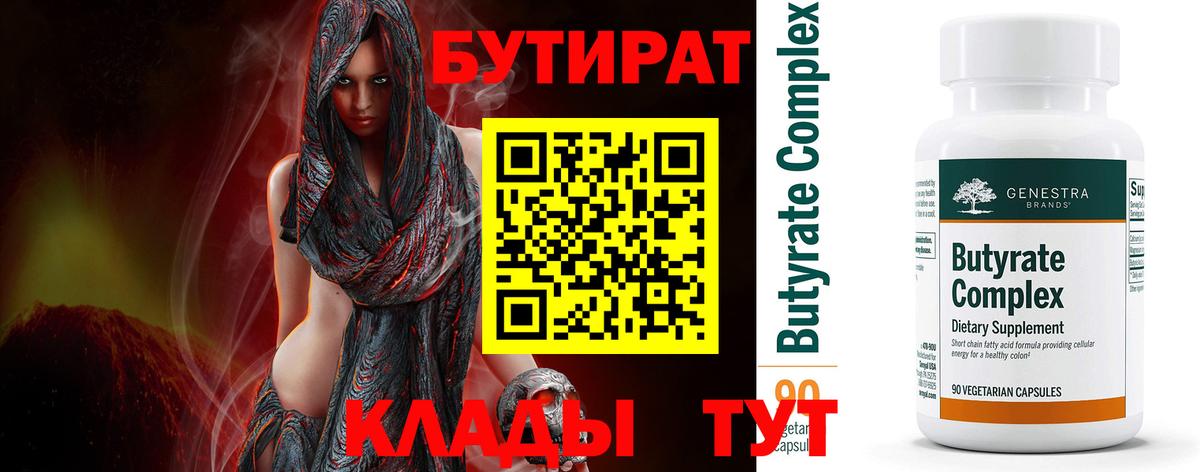 Бутират оксибутират Бирск