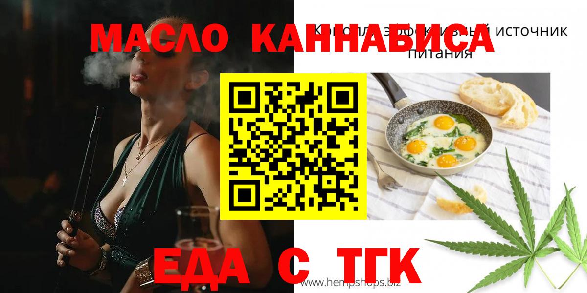 Печенье с ТГК конопля  Вход с VPN  Бирск 