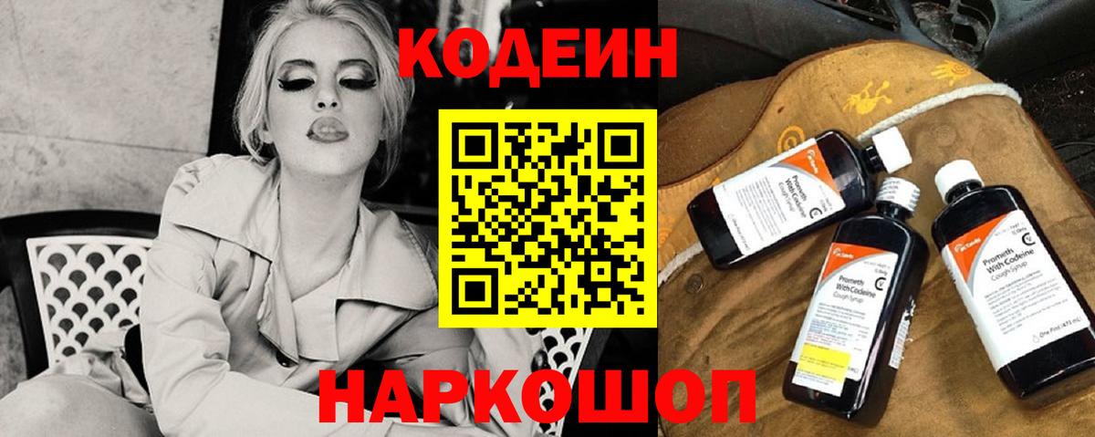 Кодеиновый сироп Lean напиток Lean (лин) Бирск