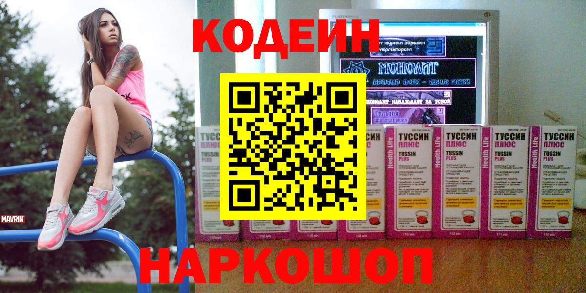 Кодеин Purple Drank  Кодеин Purple Drank  Вход с VPN  Бирск 