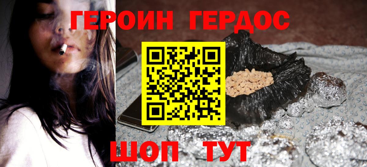 ГЕРОИН Heroin  Вход с VPN  Бирск 