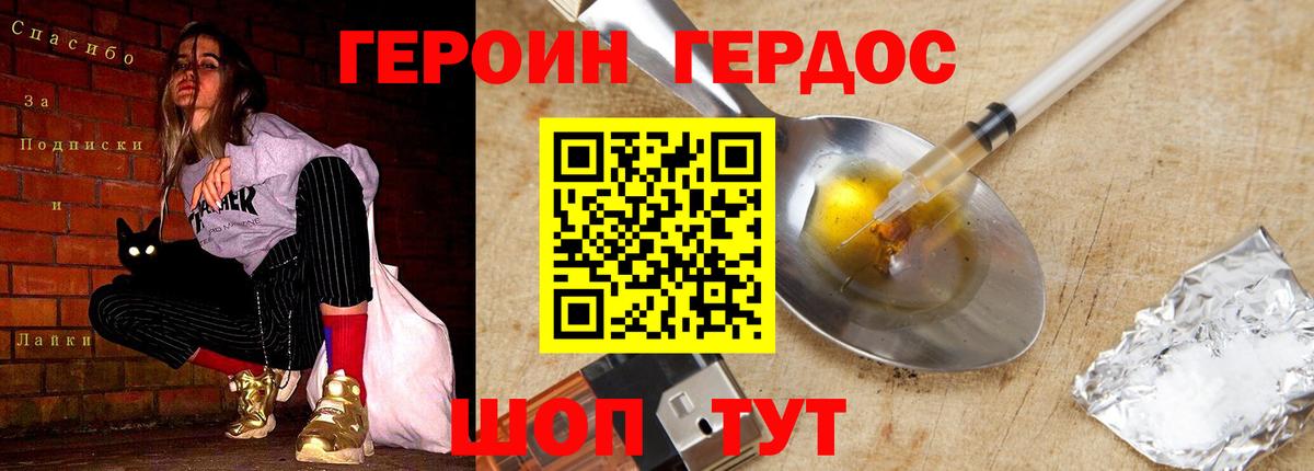 ГЕРОИН VHQ Бирск