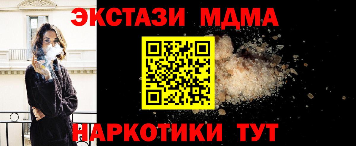 МДМА кристаллы  Вход с VPN  MDMA Molly  МДМА  Бирск 
