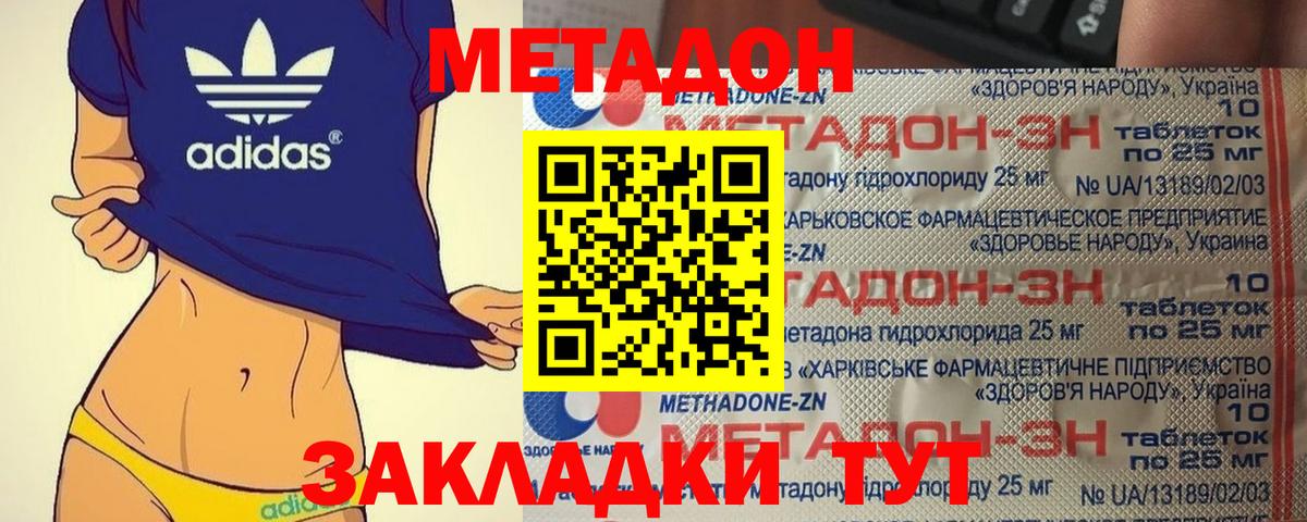 МЕТАДОН VHQ Бирск
