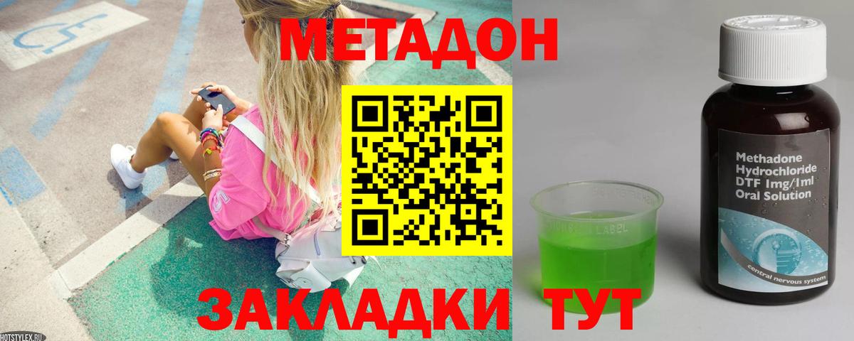 Метадон мёд  Метадон methadone  Бирск  Вход с VPN 